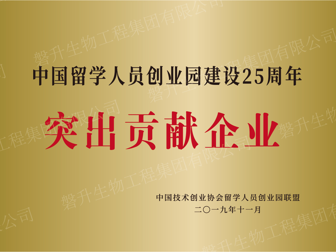 突出贡献企业