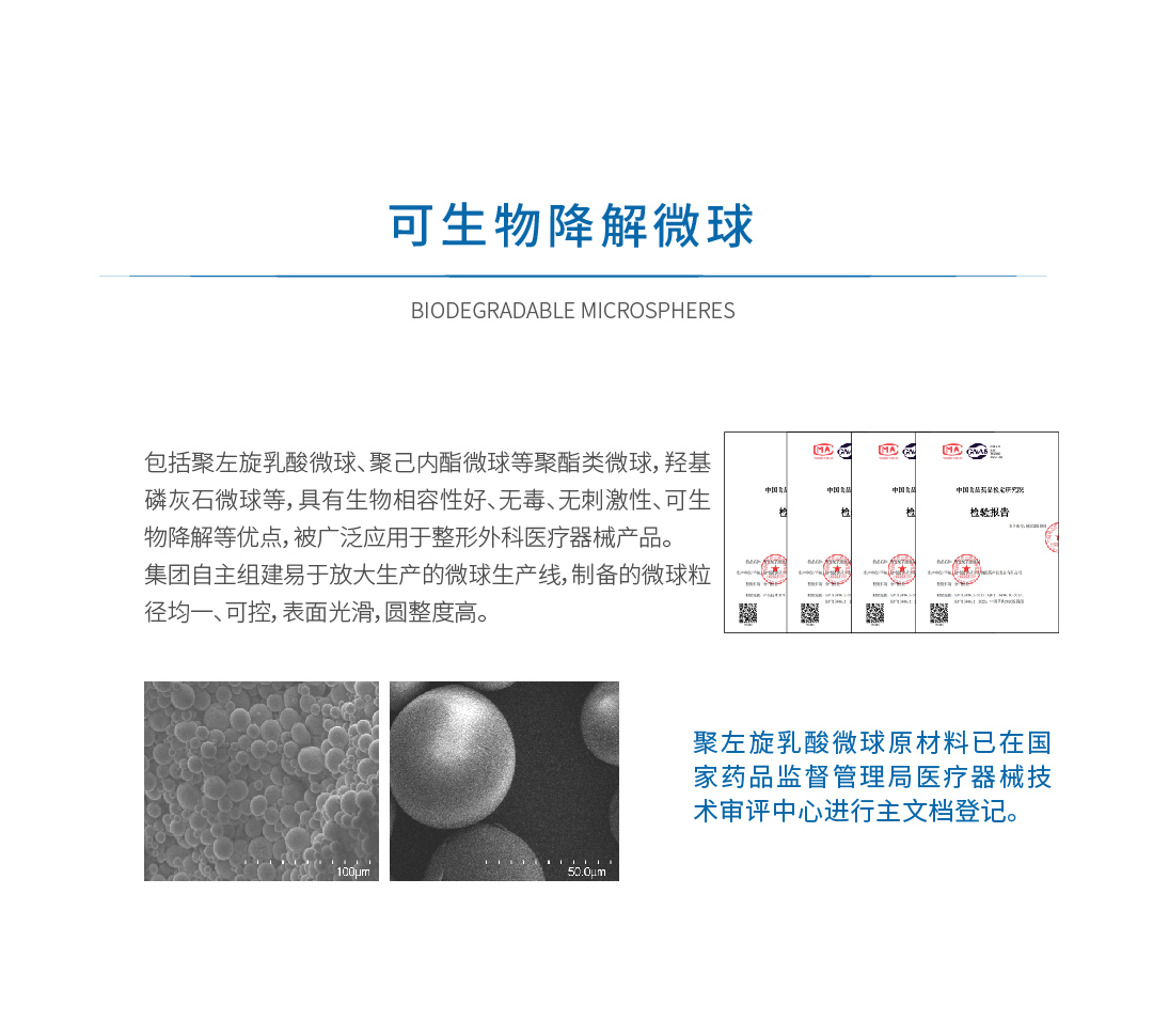 6微球2.jpg