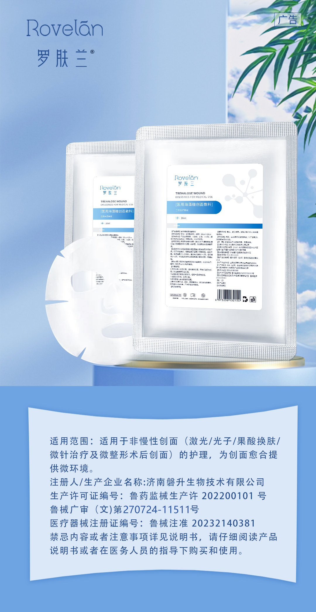 罗肤蓝医用海藻糖创面敷料.jpg