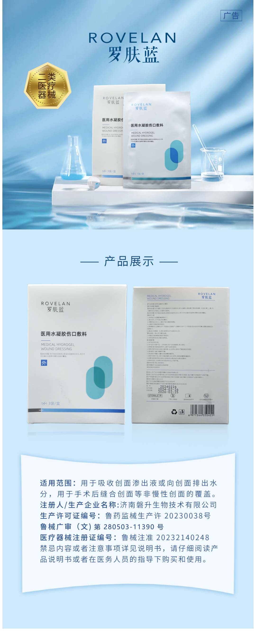 罗肤蓝医用水凝胶伤口辅料2.jpg