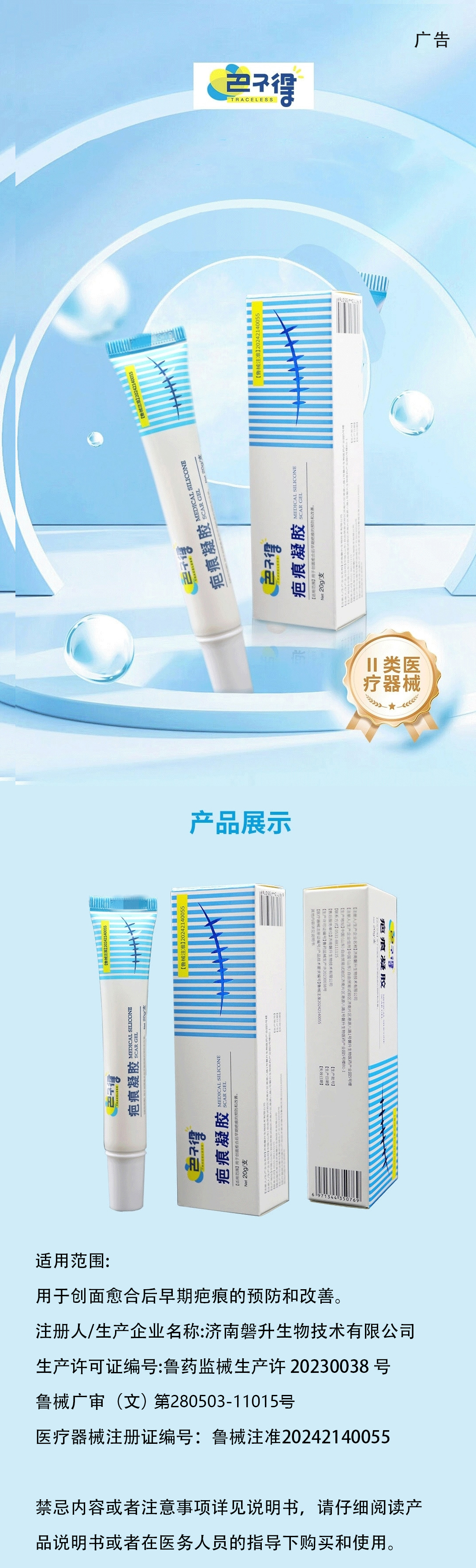 巴不得疤痕凝胶.jpg