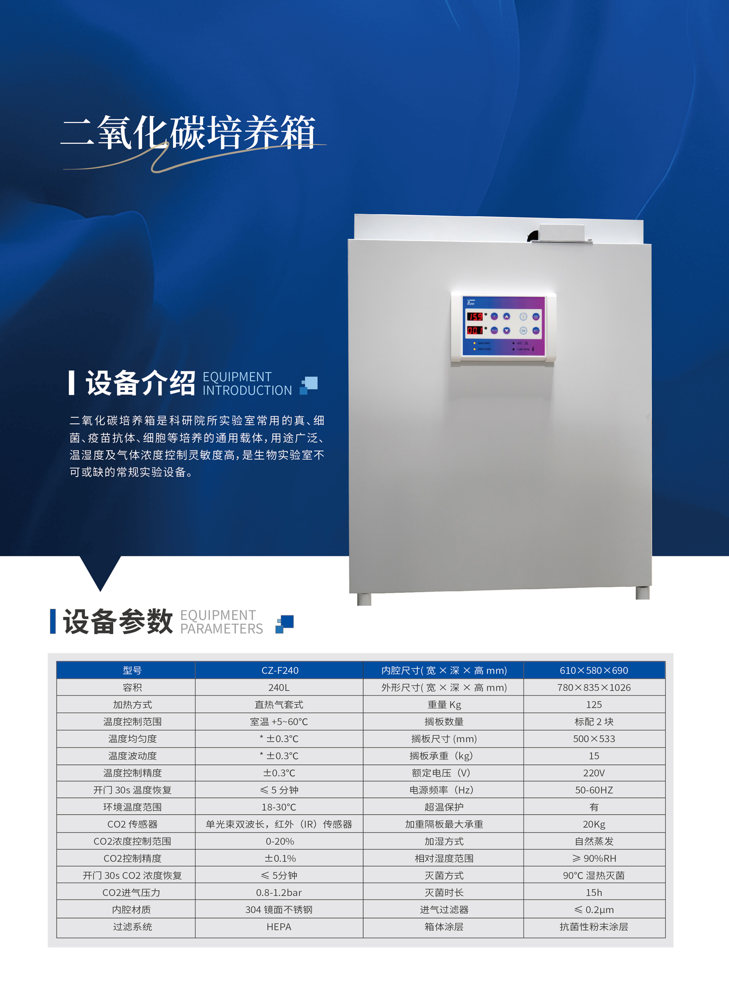 0二氧化碳培养箱内页.jpg