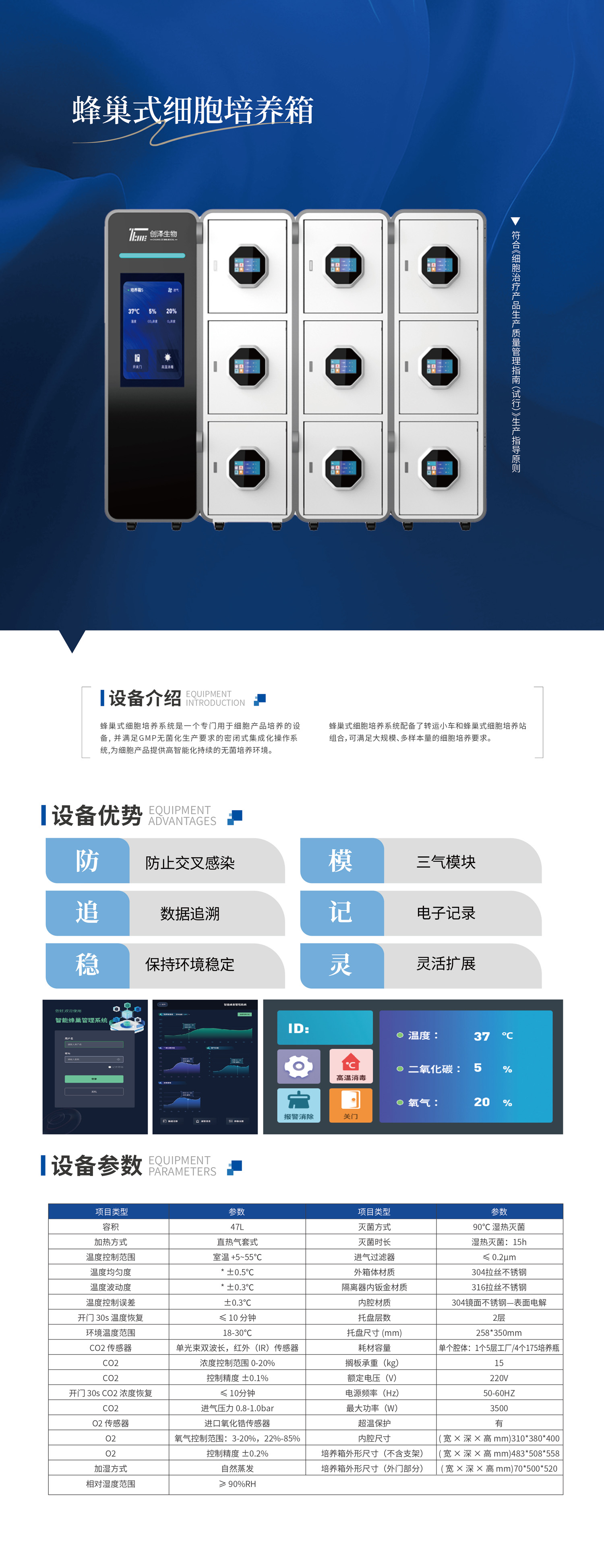 0蜂巢式细胞培养箱内页.jpg