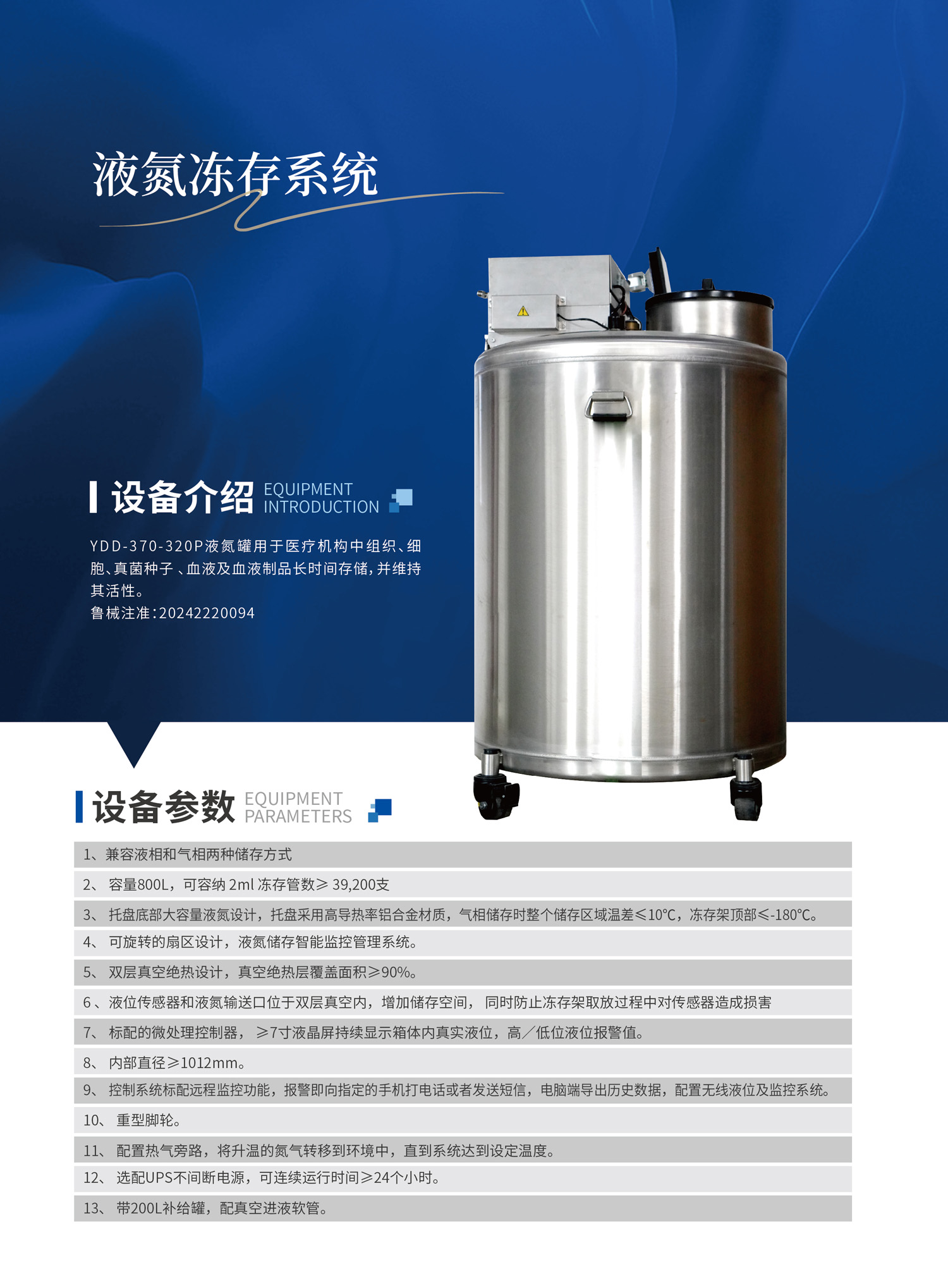 0液氮冻存系统内页.jpg