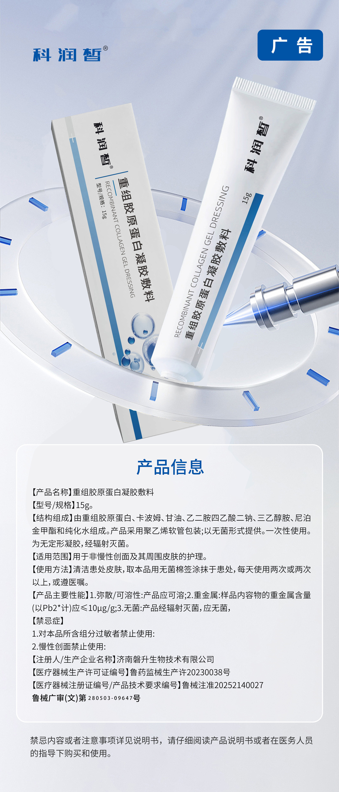 重组胶原蛋白凝胶敷料广审_看图王.jpg