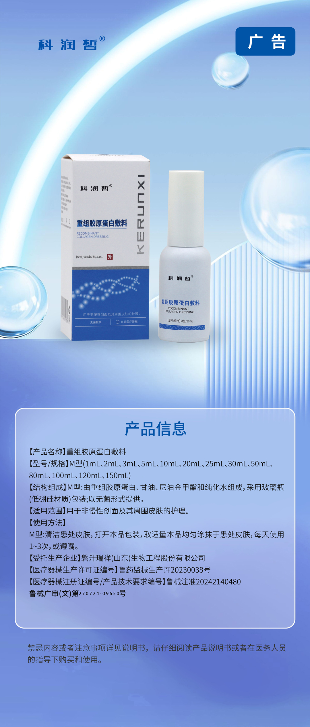 重组胶原蛋白敷料M型广审_看图王.jpg