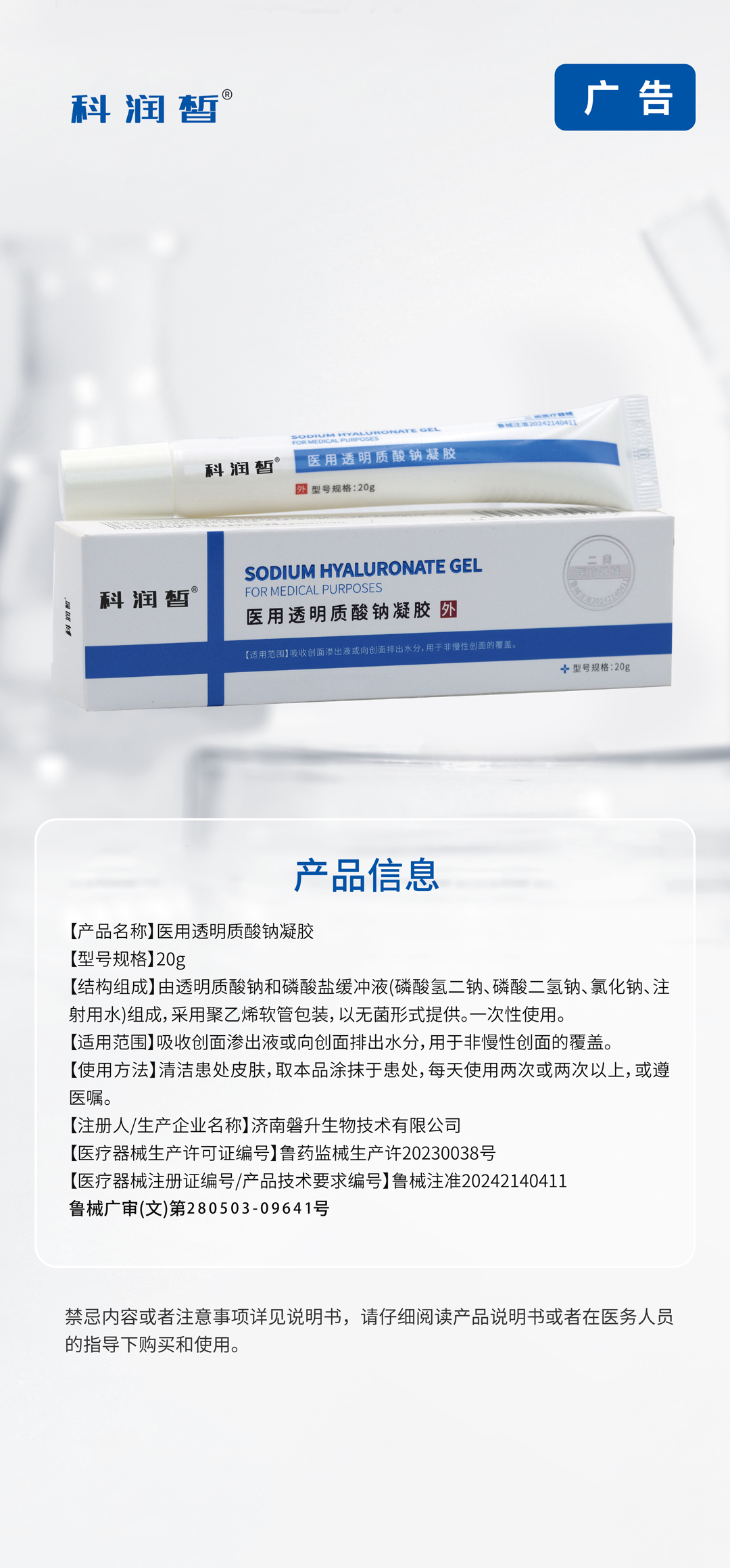 医用透明质酸钠凝胶