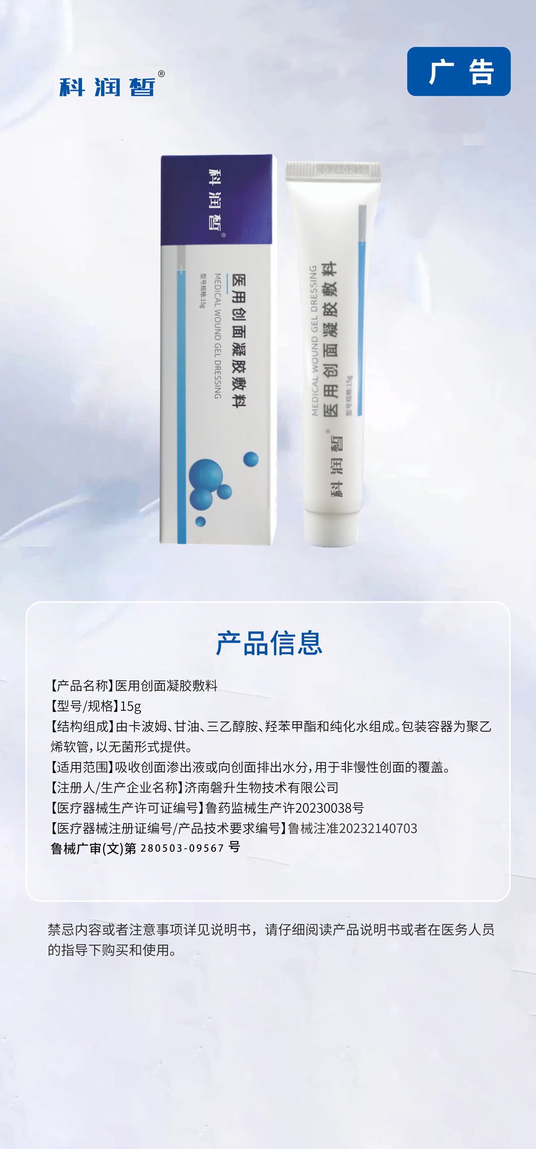 医用创面凝胶敷料广审_看图王.jpg