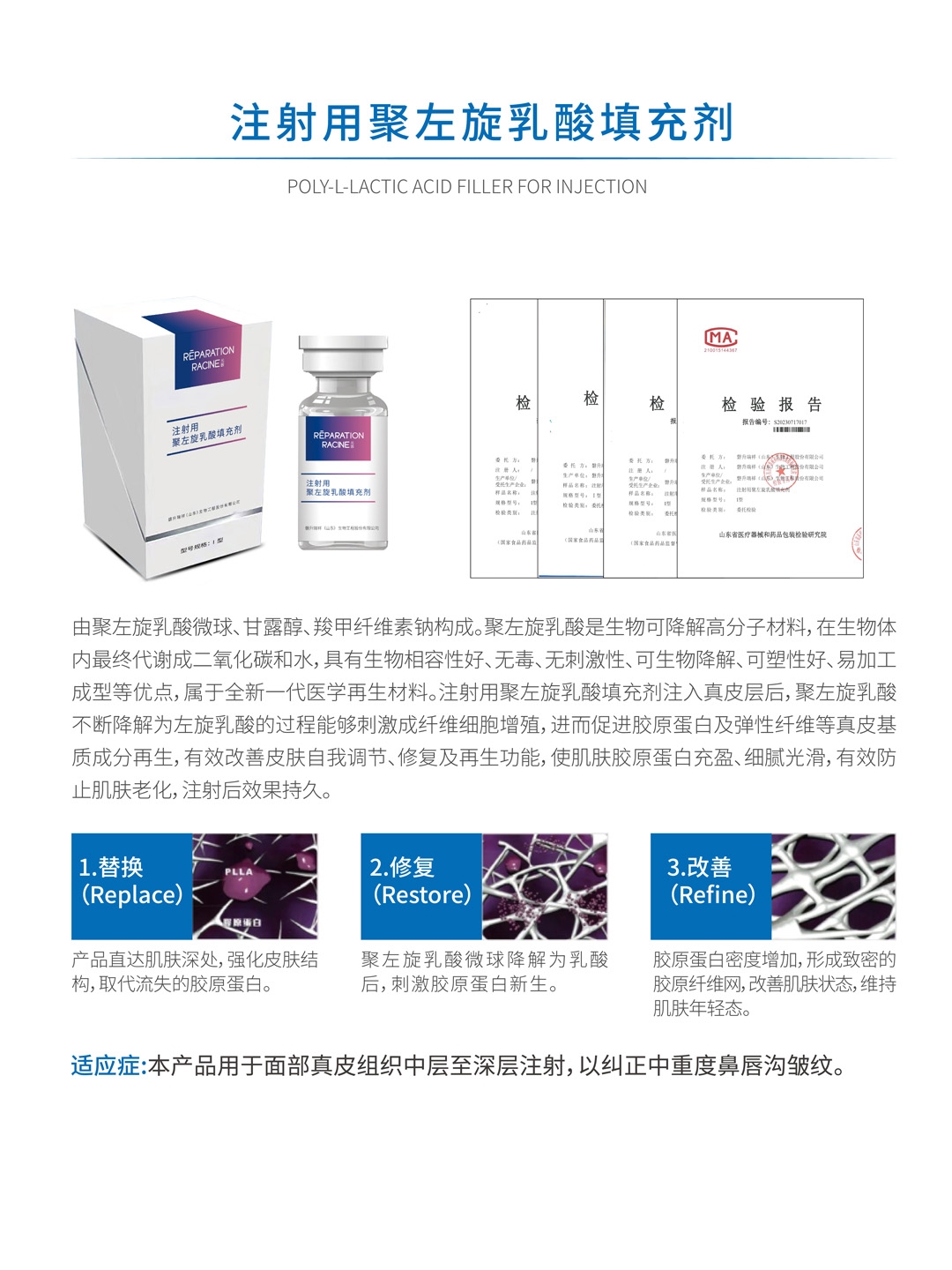 注射用聚左旋乳酸填充剂内页2.jpg