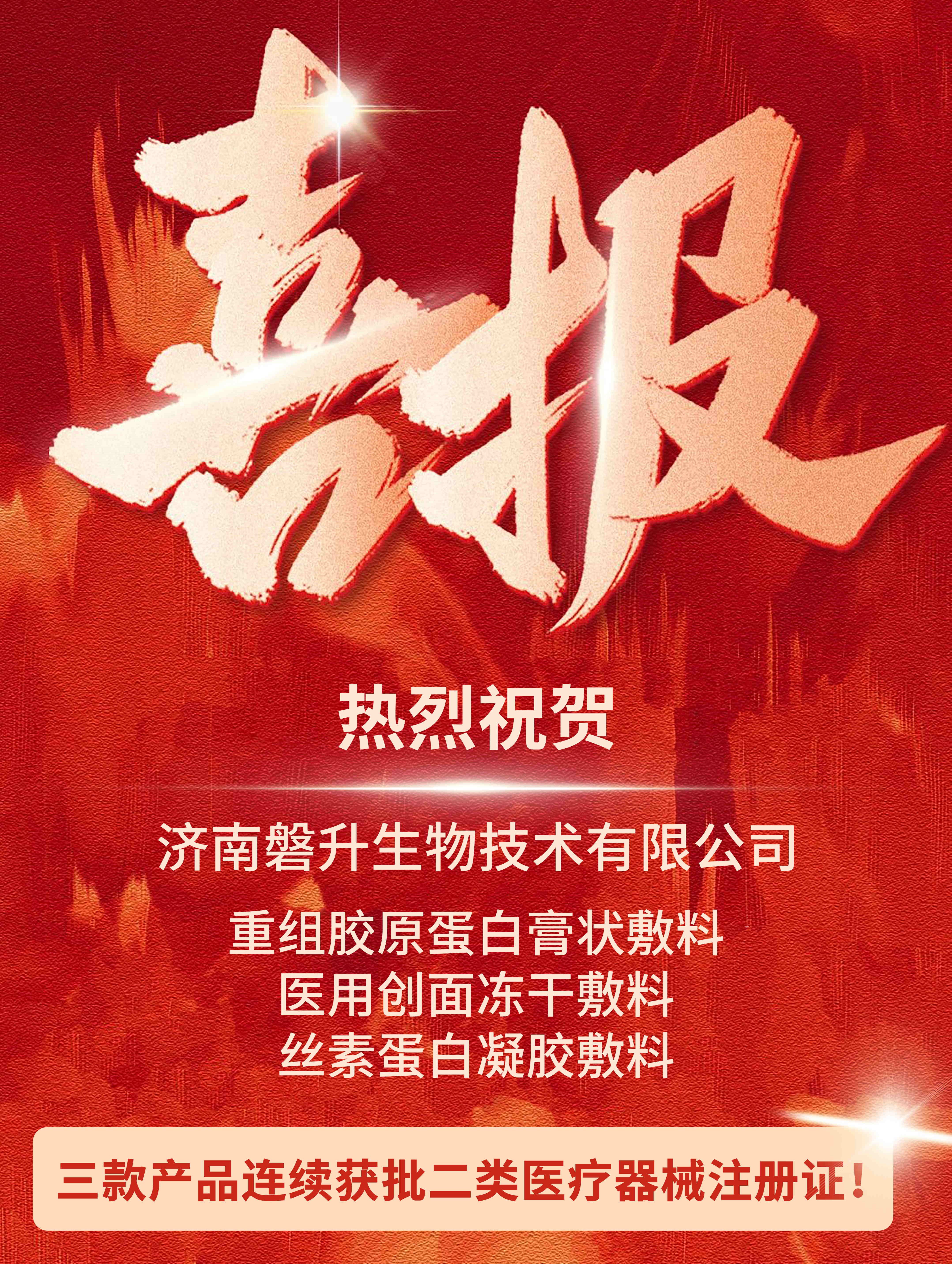 三连获批!磐升生物三款产品成功斩获二类医疗器械注册证!
